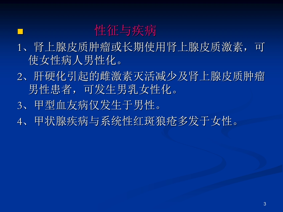 健康评估 课件.ppt_第3页