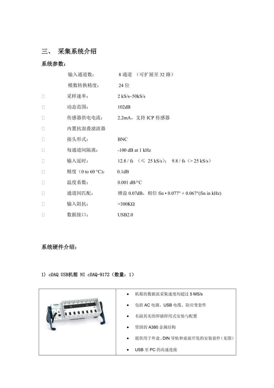 汽车平顺性测试系统方案.doc_第2页