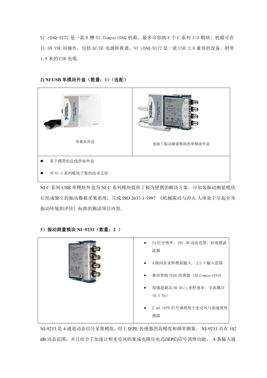 汽车平顺性测试系统方案.doc_第3页