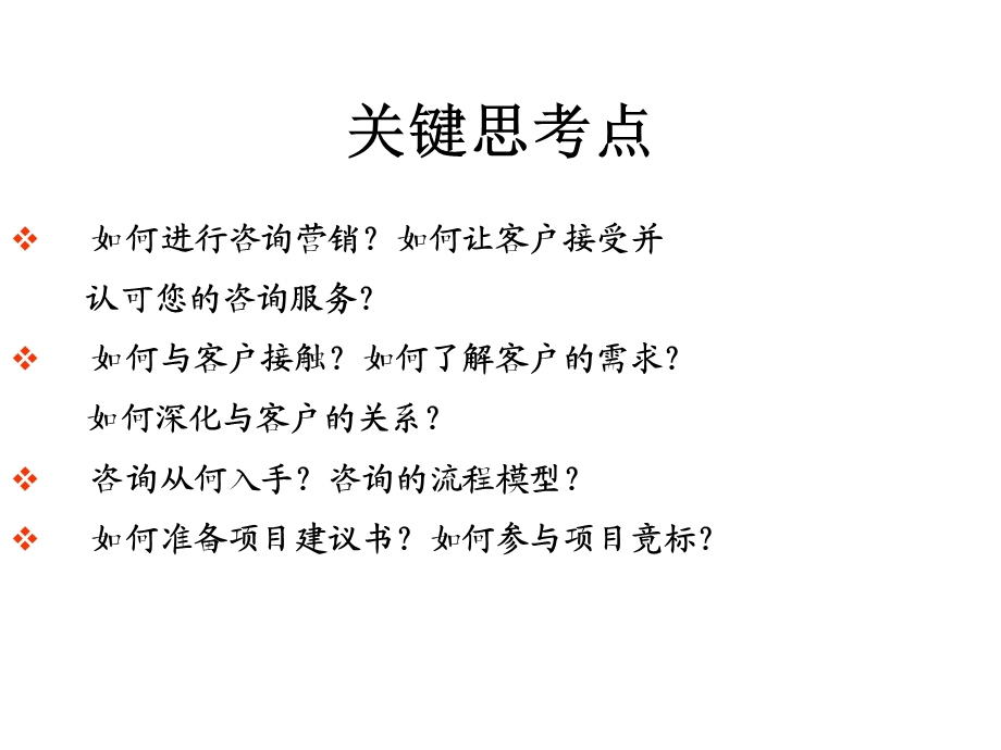 咨询的程序与项目建议书课件.ppt_第2页