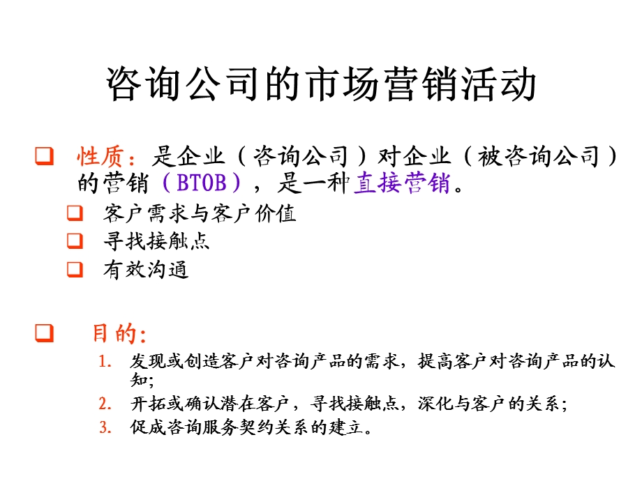 咨询的程序与项目建议书课件.ppt_第3页