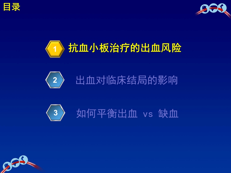 ACS抗栓治疗出血和血栓的平衡之道课件.pptx_第2页