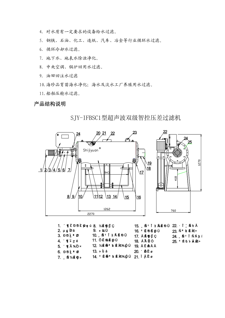 超声波双级智控压差过滤机工作原理.doc_第3页