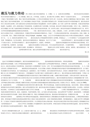 液压与液力传动.doc