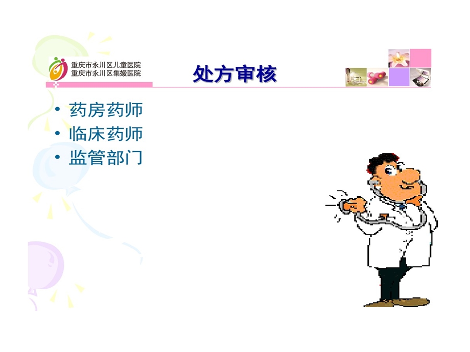 不合理用药记分管理制度解读课件.ppt_第2页