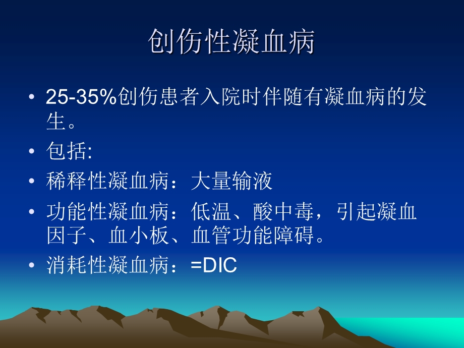 血栓弹力图在创伤性凝血病评估课件.ppt_第2页