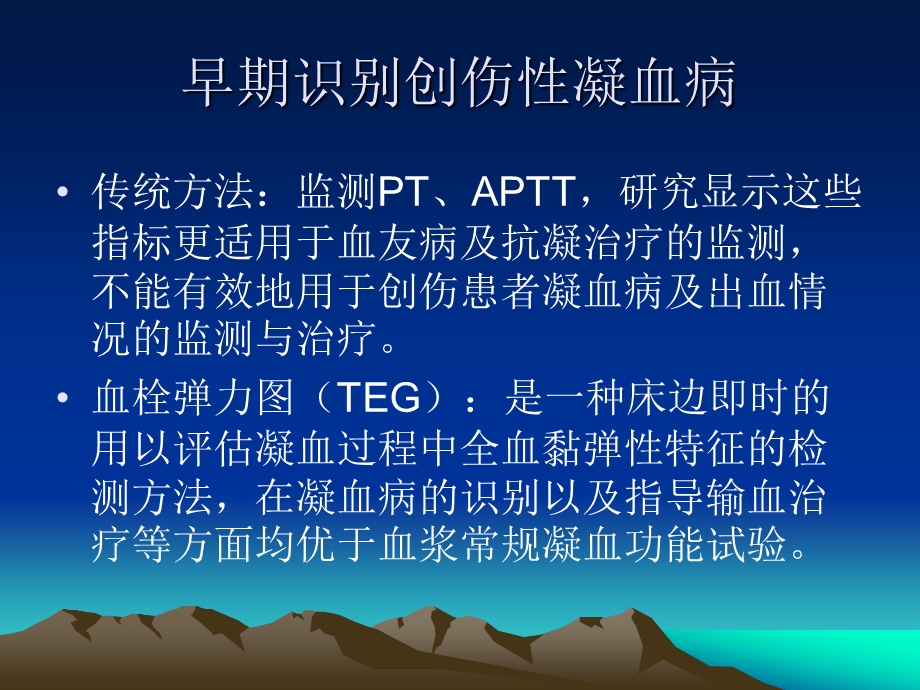 血栓弹力图在创伤性凝血病评估课件.ppt_第3页