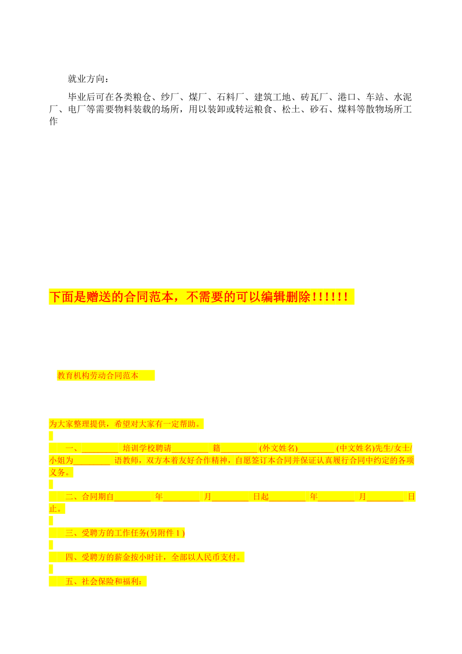 4774001685装载机教学大纲.doc_第2页