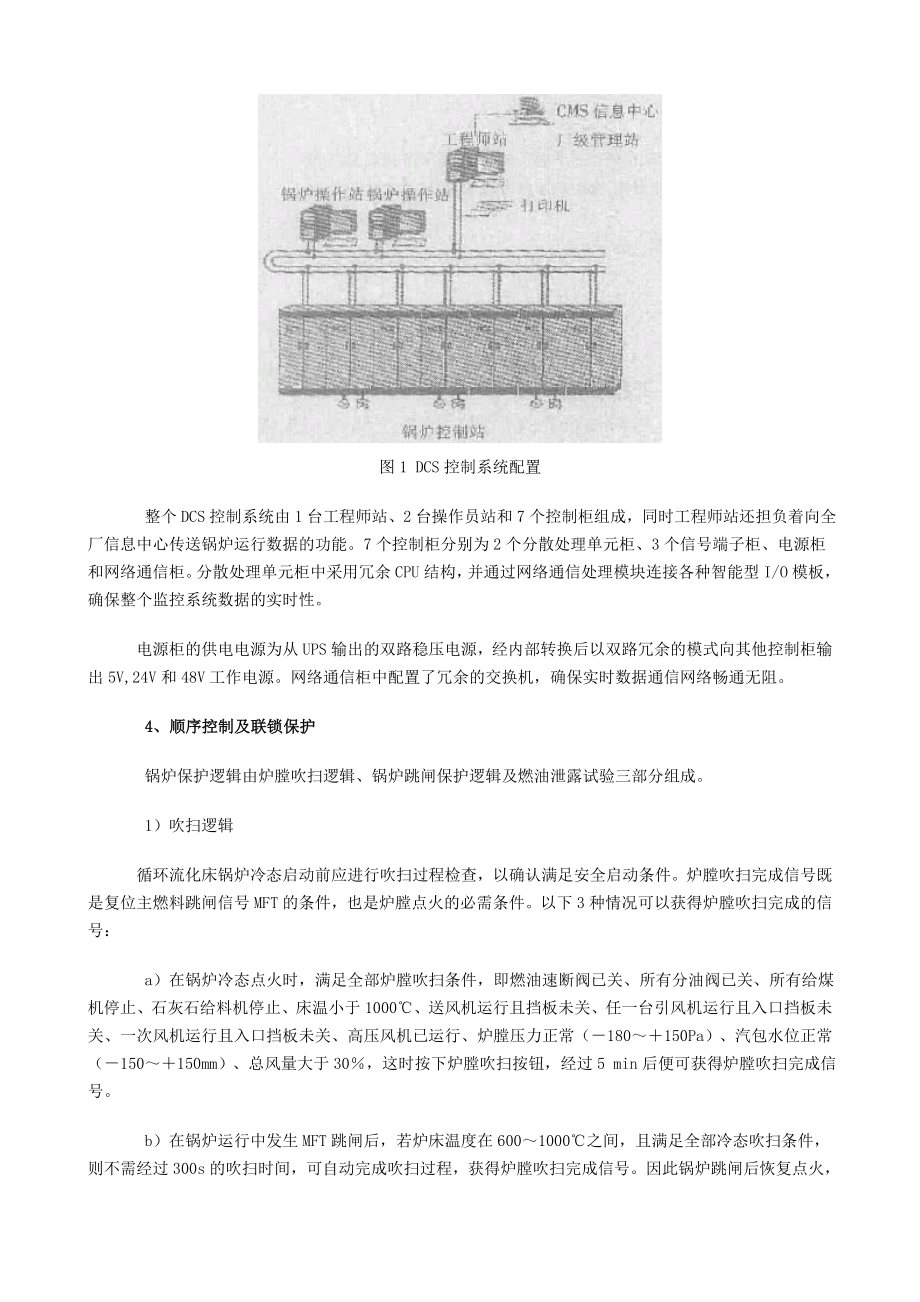 循环流化床锅炉的DCS控制.doc_第2页