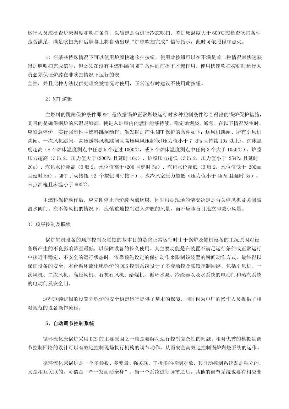 循环流化床锅炉的DCS控制.doc_第3页