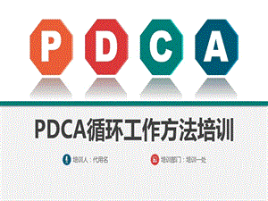 新医院pdcappt模板课件.ppt