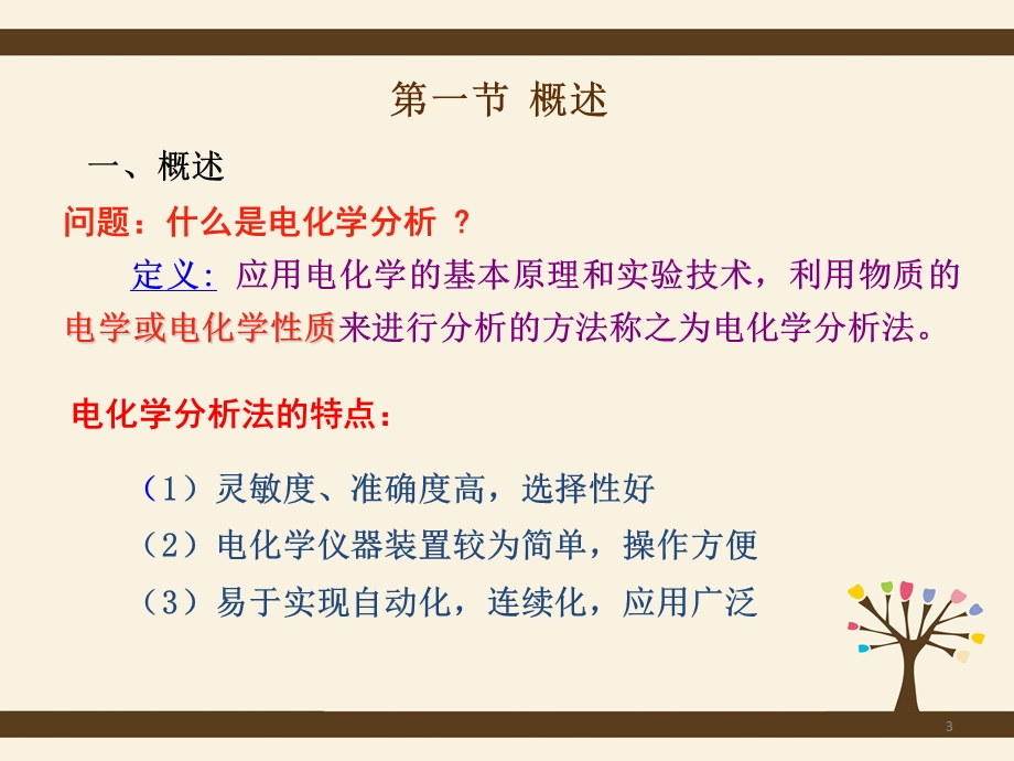 电极反应和电位课件.ppt_第3页