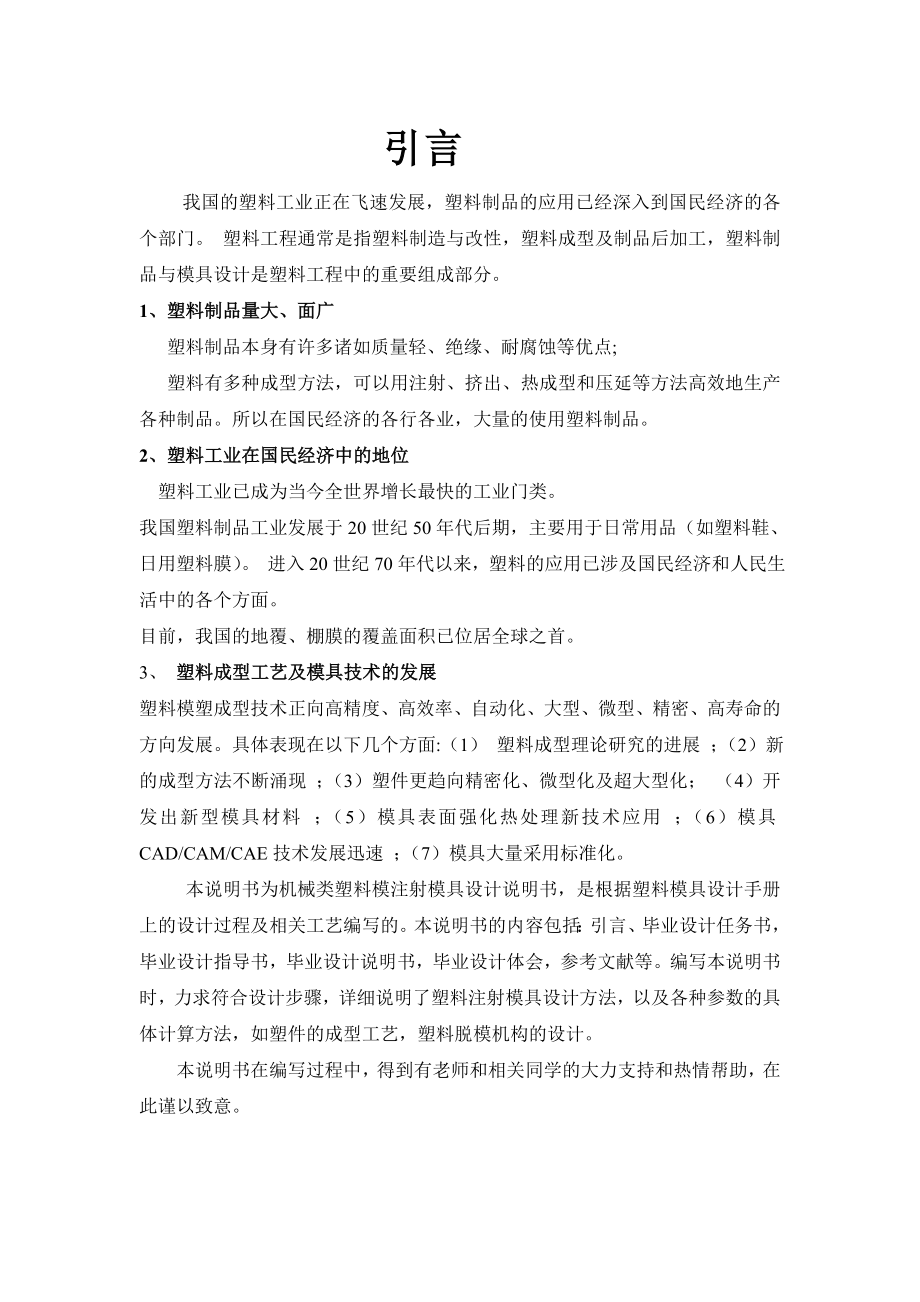 模具专业毕业设计（论文）卡盖注射成型模具的设计.doc_第1页