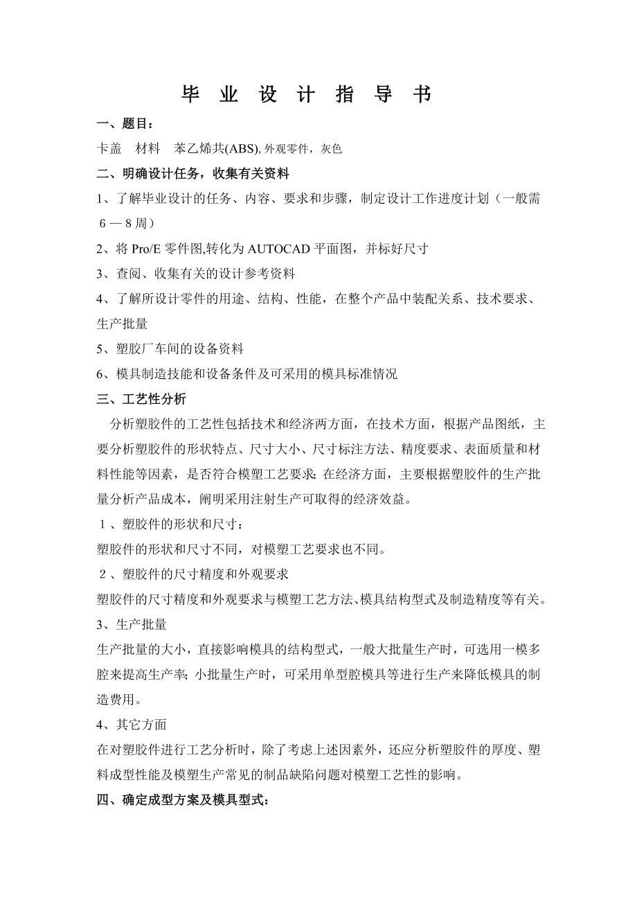 模具专业毕业设计（论文）卡盖注射成型模具的设计.doc_第2页