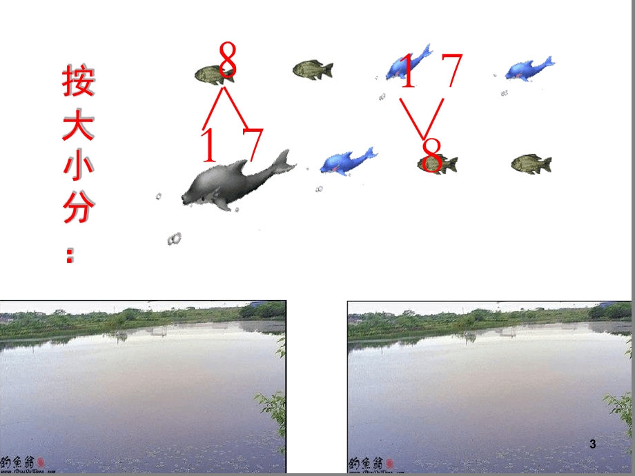 8的组成与分解课堂课件.ppt_第3页