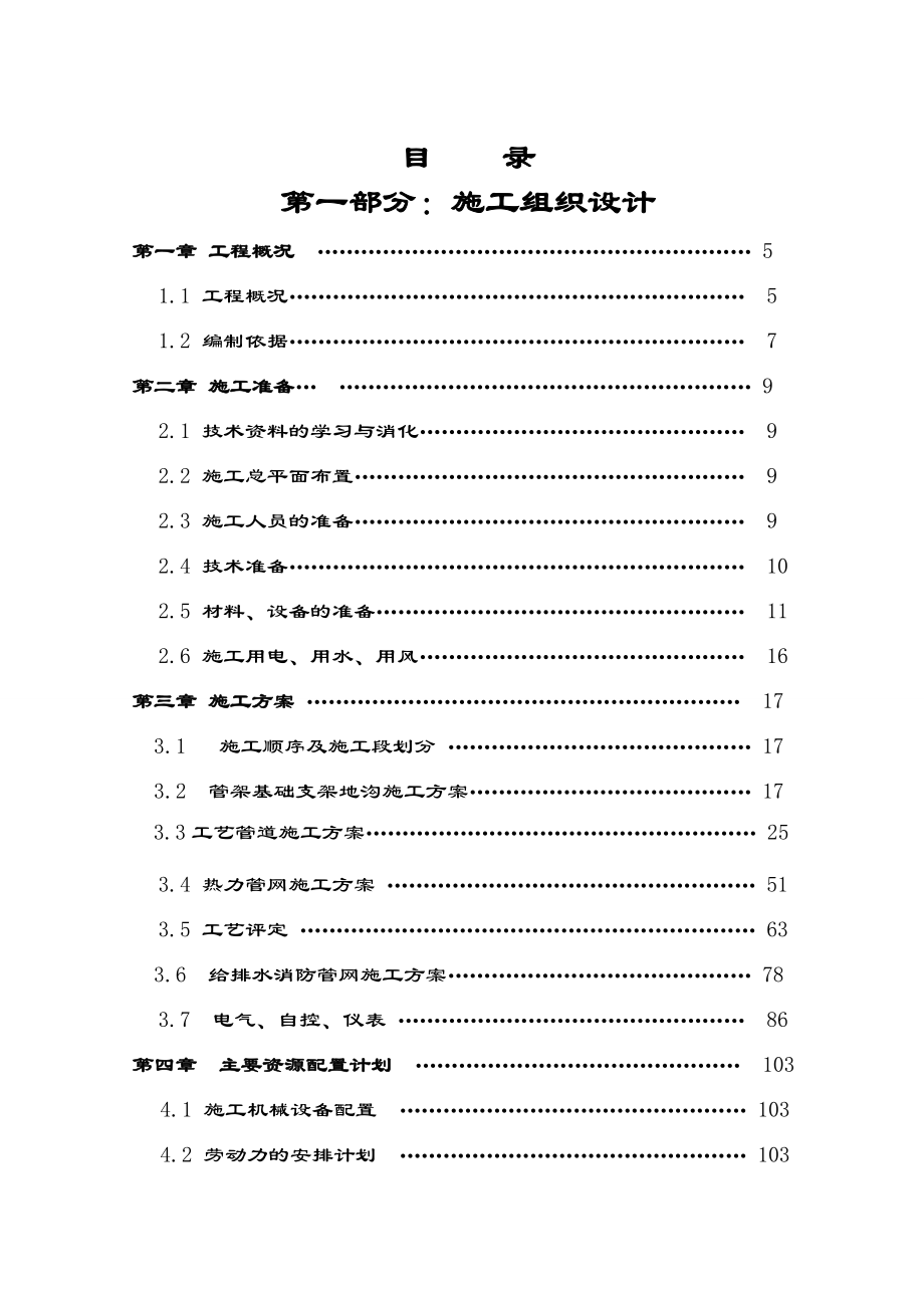 中国铝业兴县氧化铝项目综合管网技术标书.doc_第2页