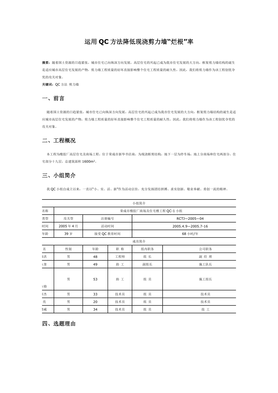 运用QC方法降低现浇剪力墙“烂根”率.doc_第1页