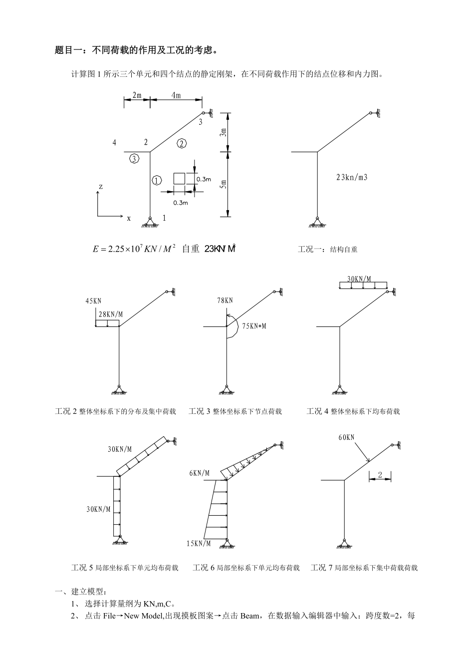 sap2000作业详细操作步骤.doc_第1页