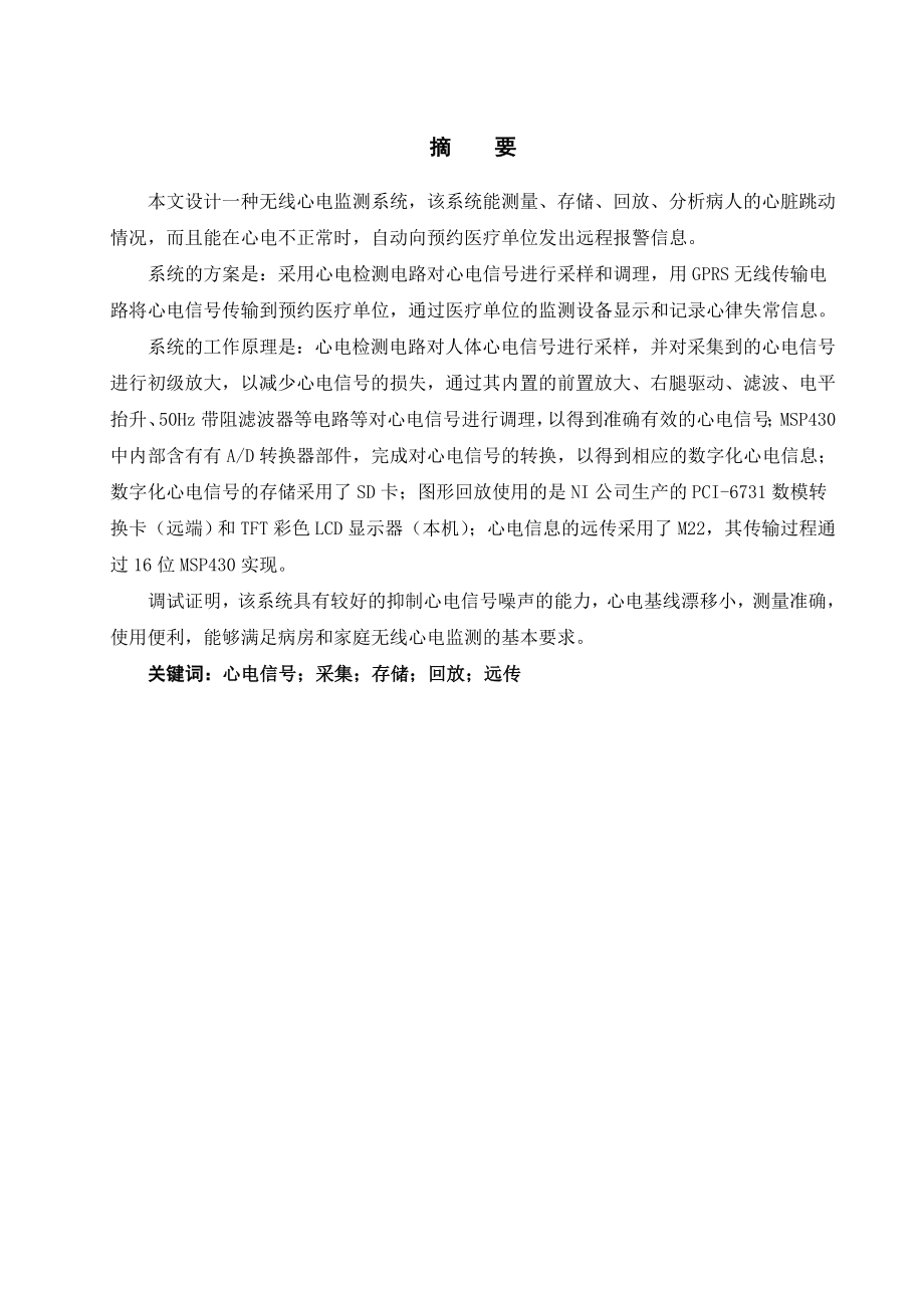 毕业设计（论文）无线心电监控仪的设计.doc_第3页