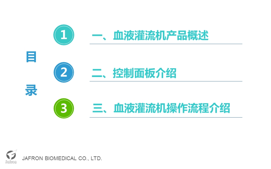 （中毒）血液灌流机标准化操作培训课件.ppt_第2页