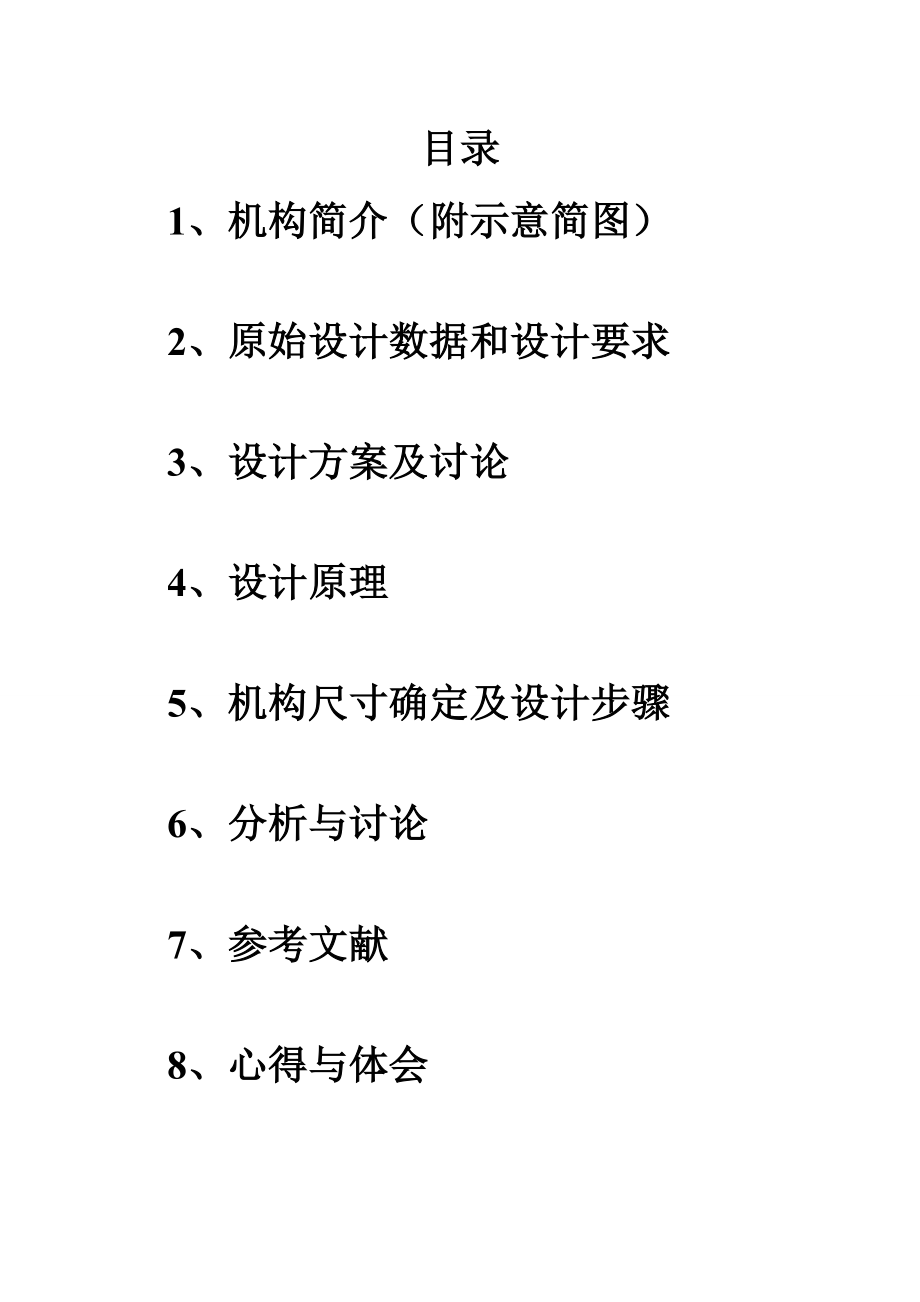 机械原理课程设计缝纫机导针及紧线机构设计及运动分析.doc_第2页