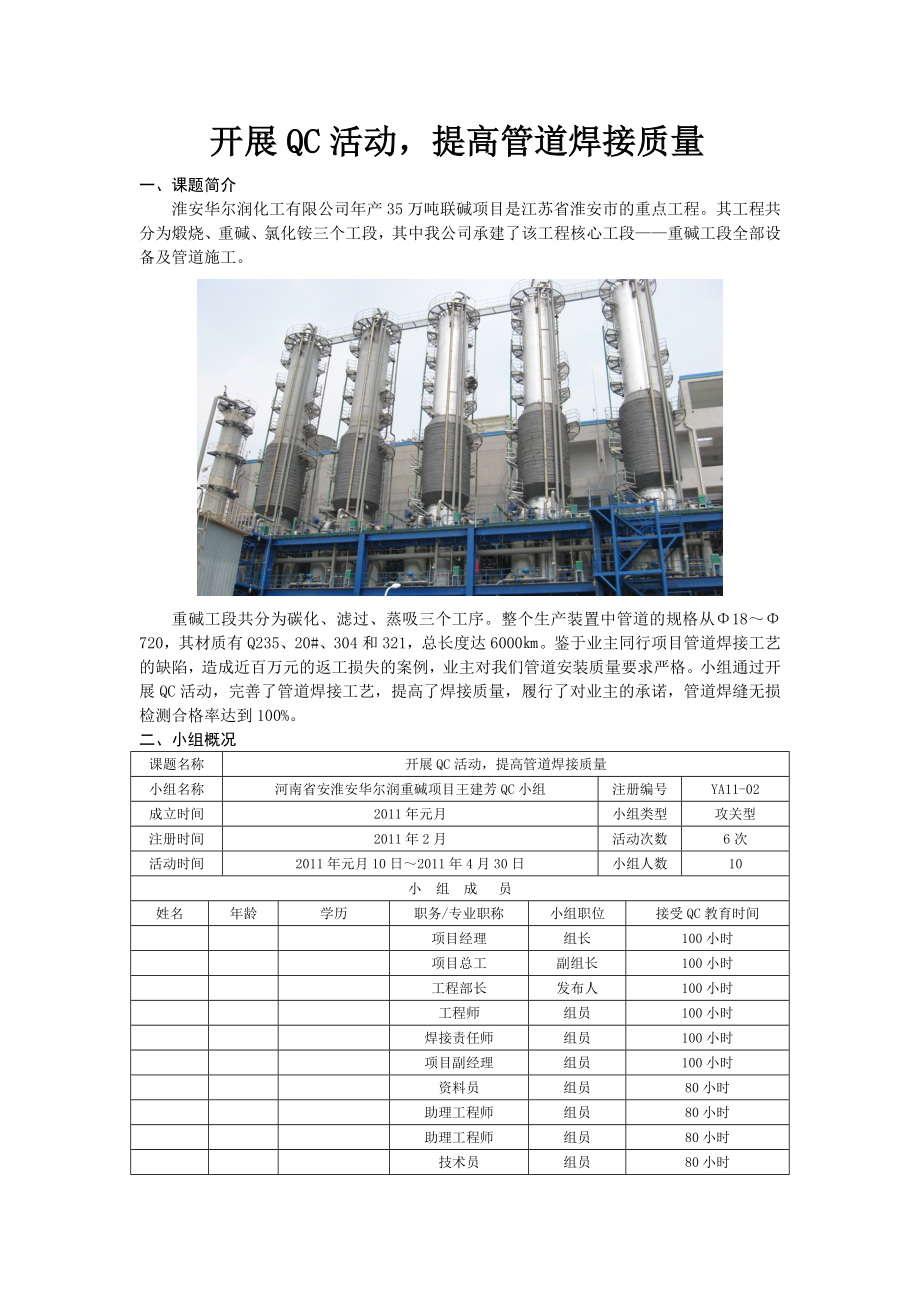 QC成果范文.doc_第1页