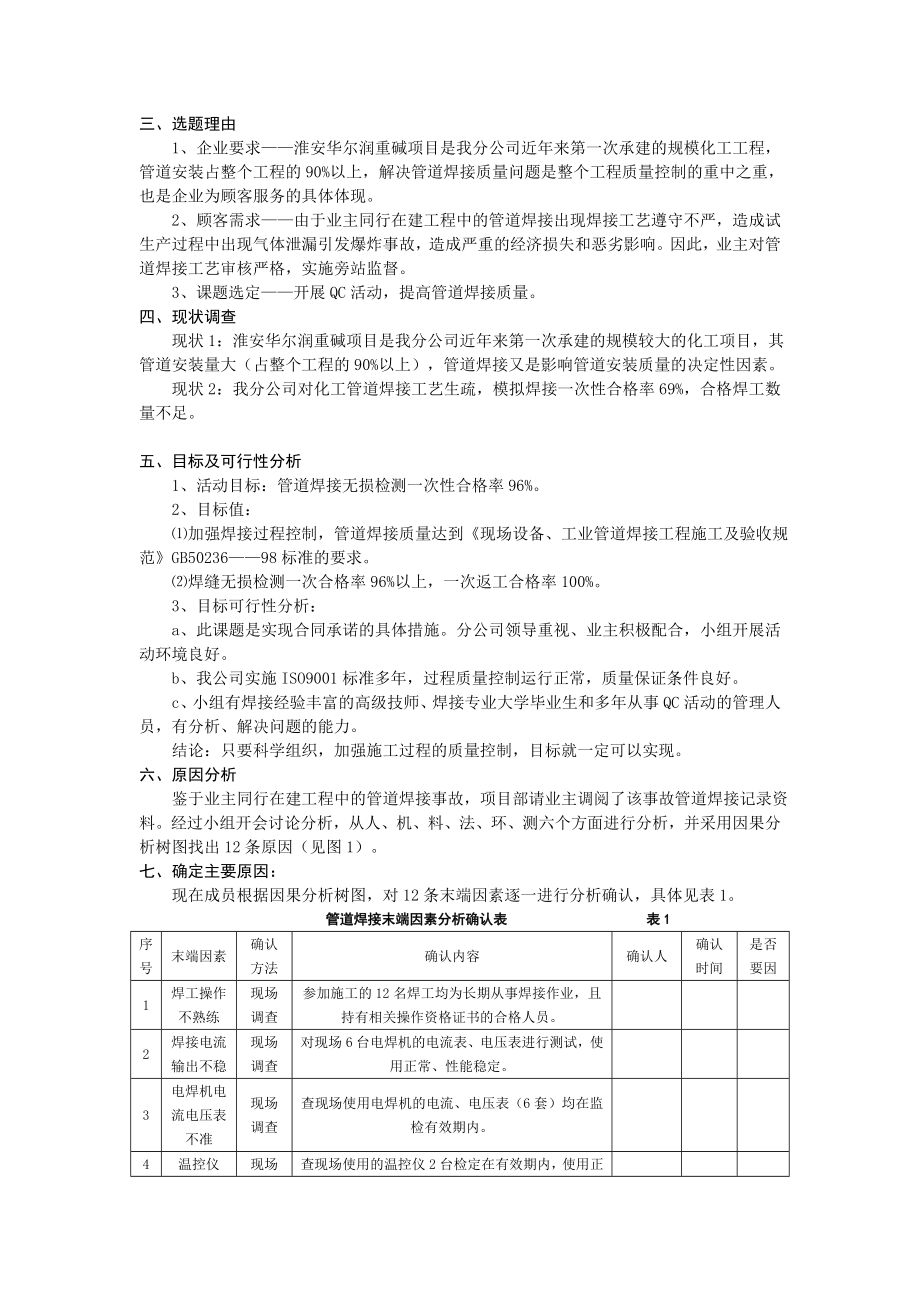 QC成果范文.doc_第2页