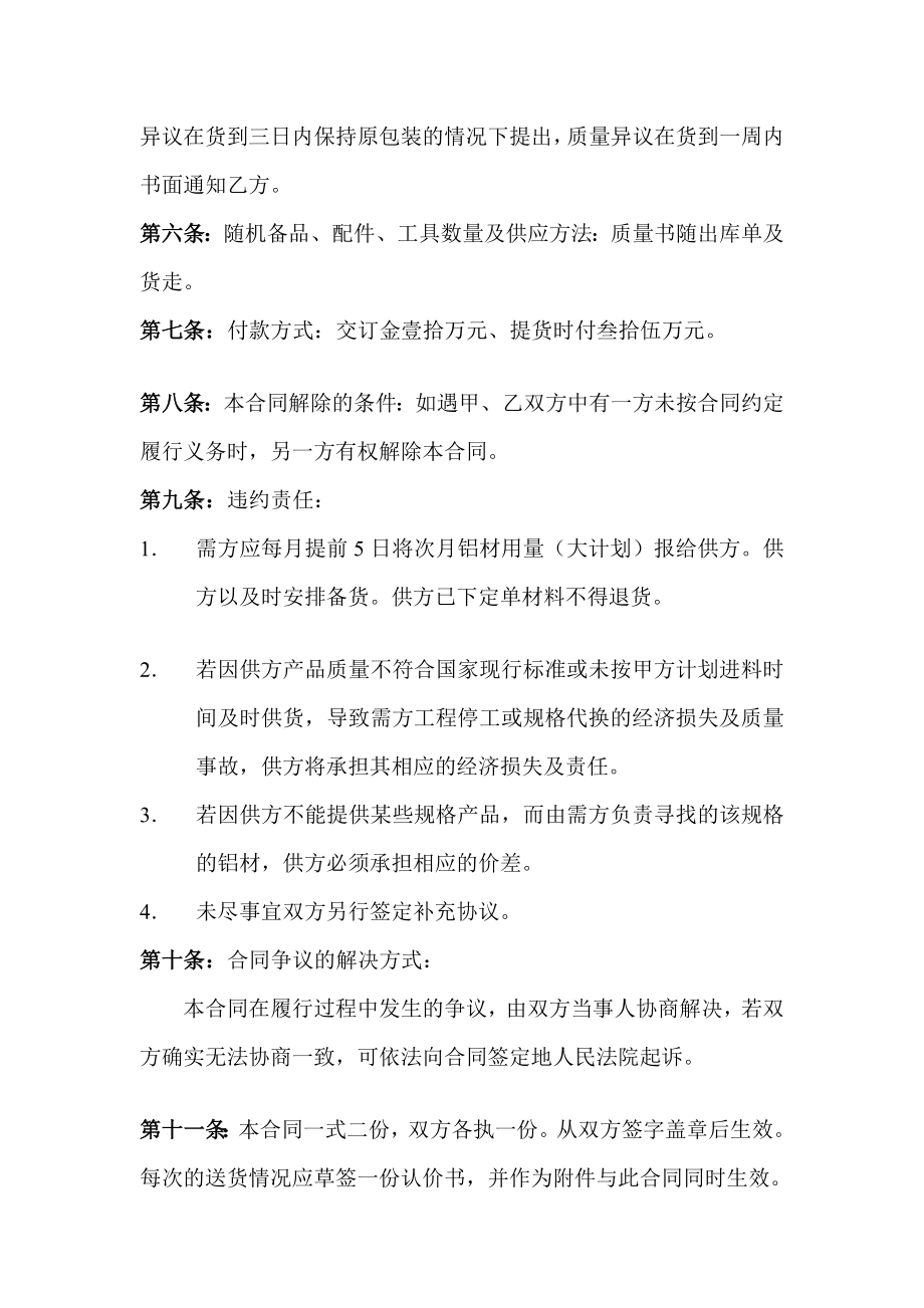 铝材购销合同[精品].doc_第2页