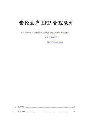 齿轮生产ERP管理系统使用说明书.doc