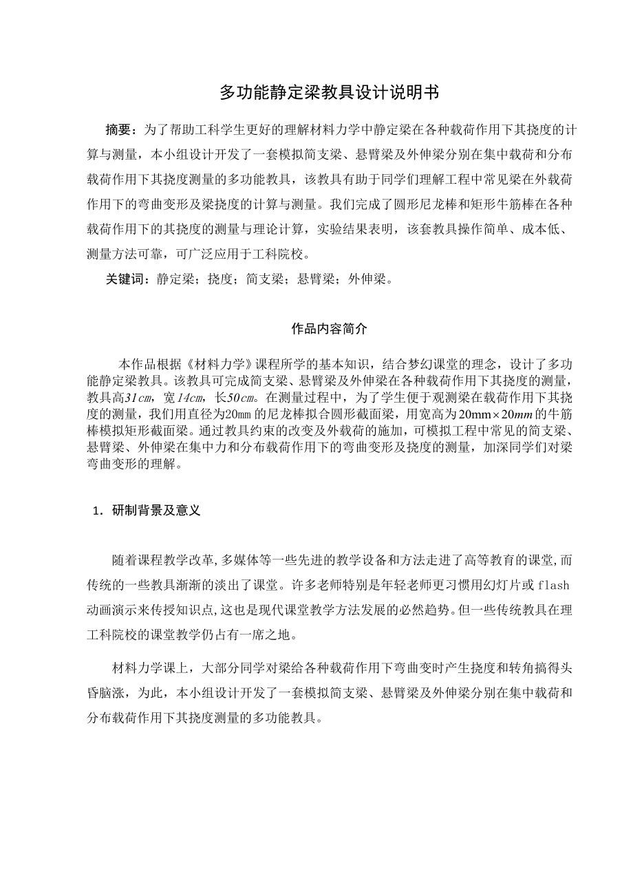 机械创新设计大赛多功能静定梁教具设计说明书.doc_第3页