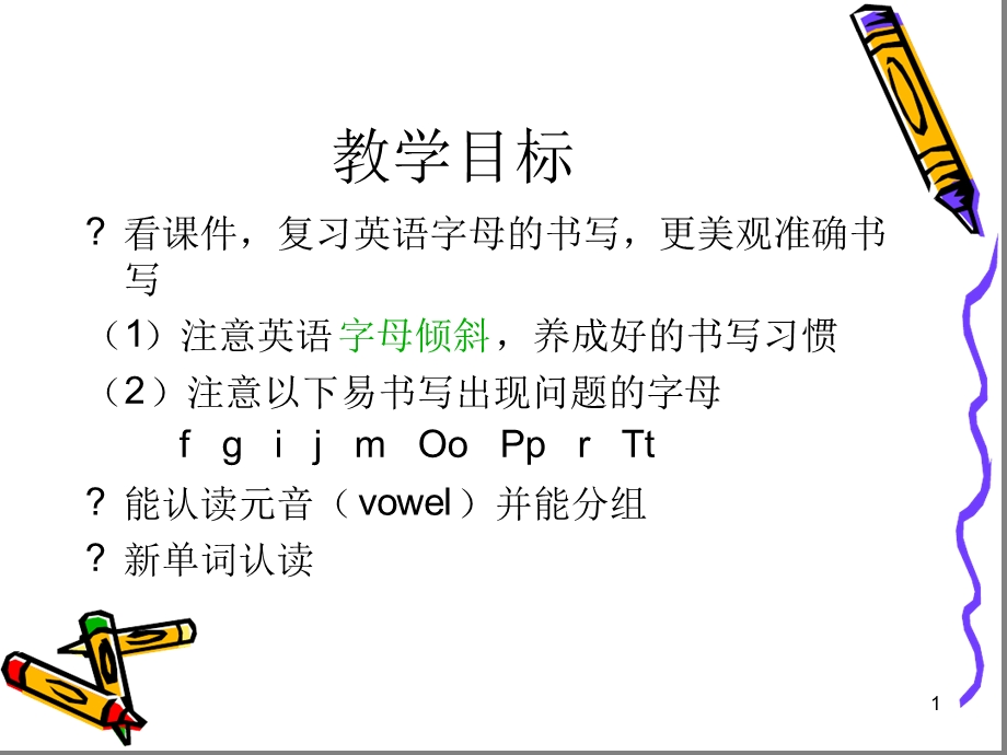 26个英文字母书写笔顺课堂课件.ppt_第1页