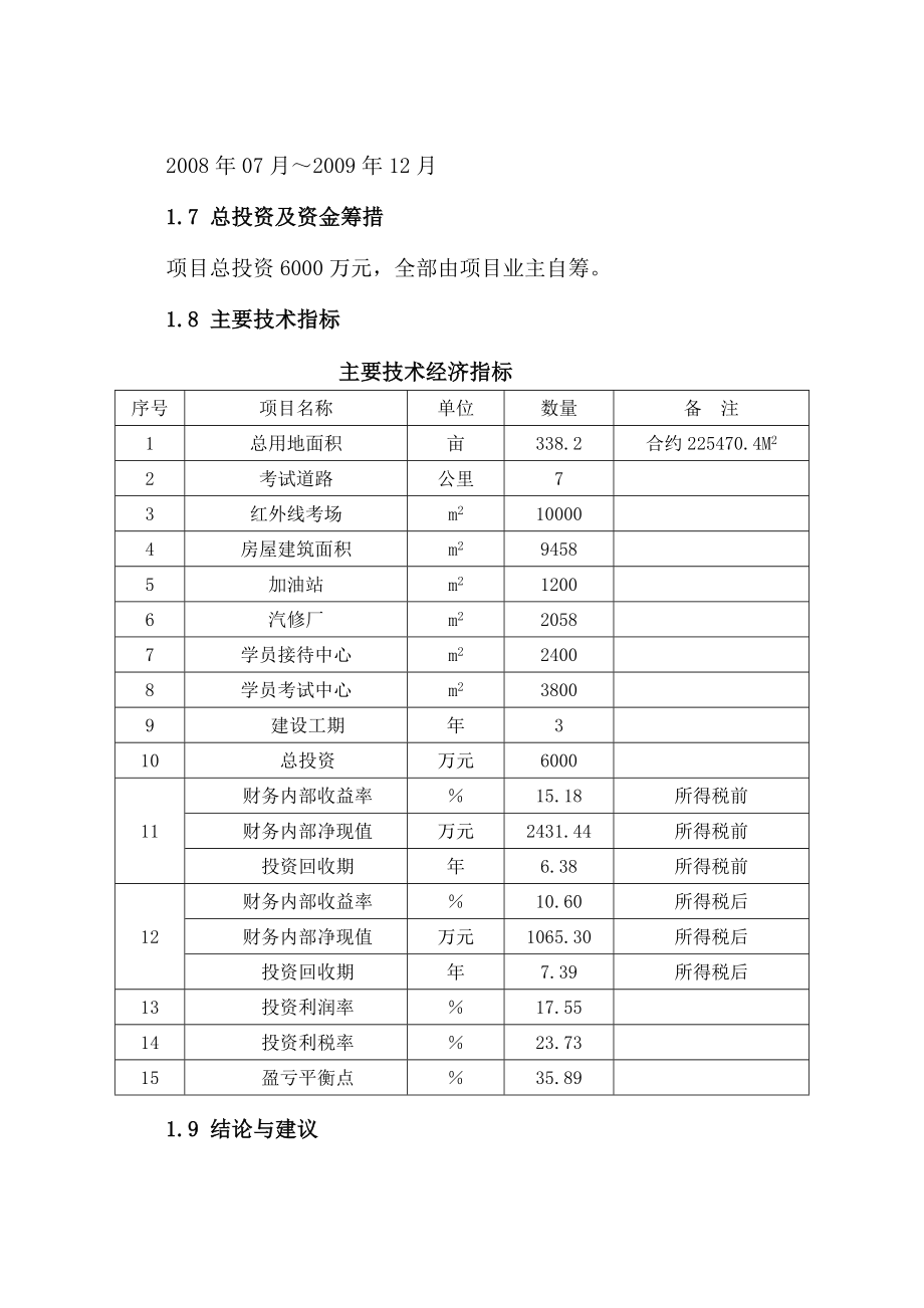 汽车驾驶考试场可行性研究报告正文.doc_第2页