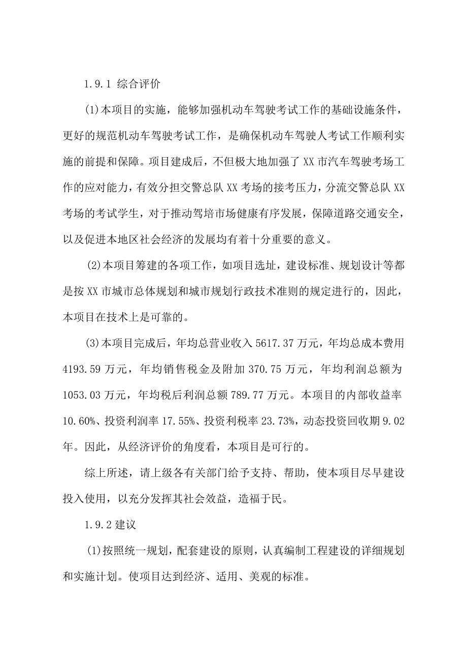 汽车驾驶考试场可行性研究报告正文.doc_第3页