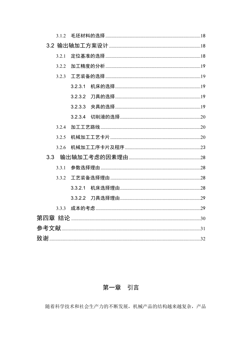 机械设计制造专业论文223957.doc_第3页