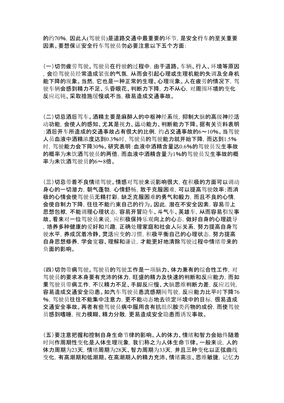 汽车驾驶员如何做好行车安全论文.doc_第3页