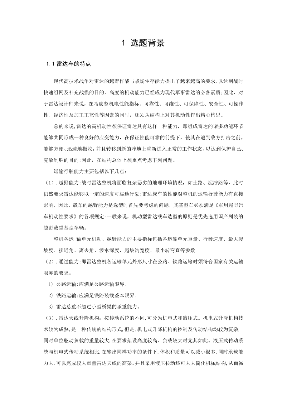 车载装置升降系统的开发设计.doc_第2页