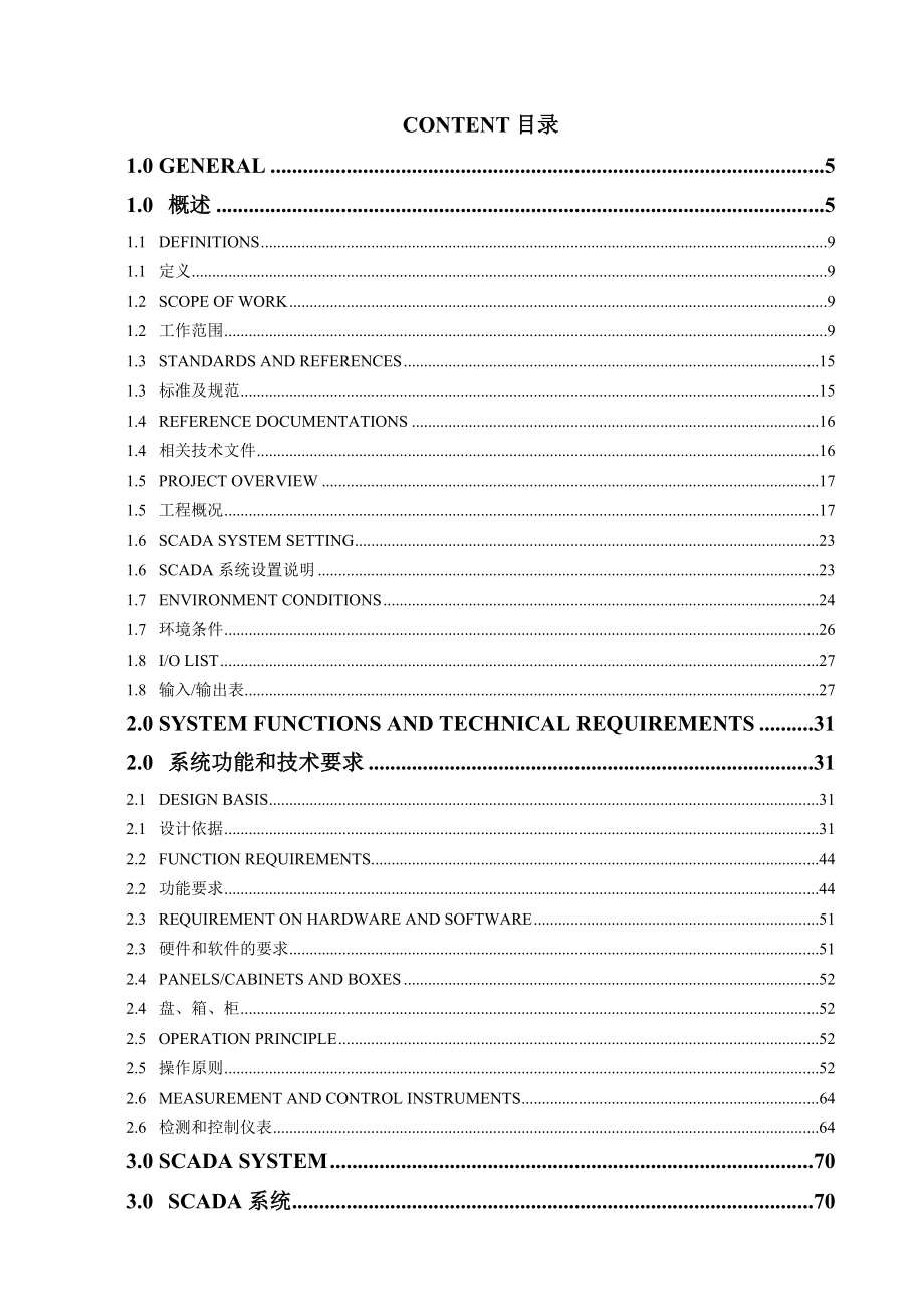 长输管道SCADA系统技术规格书.doc_第2页