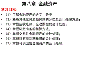 以公允价值计量且其变动计入当期损益的金融资产概述课件.ppt