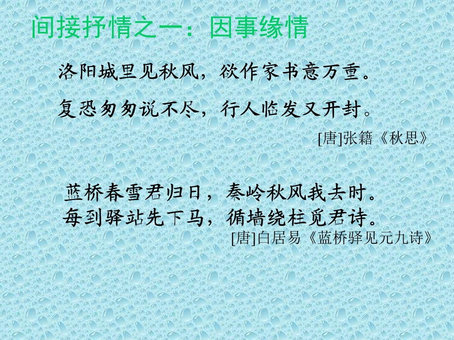 乌衣巷表现手法之一课件.ppt_第2页