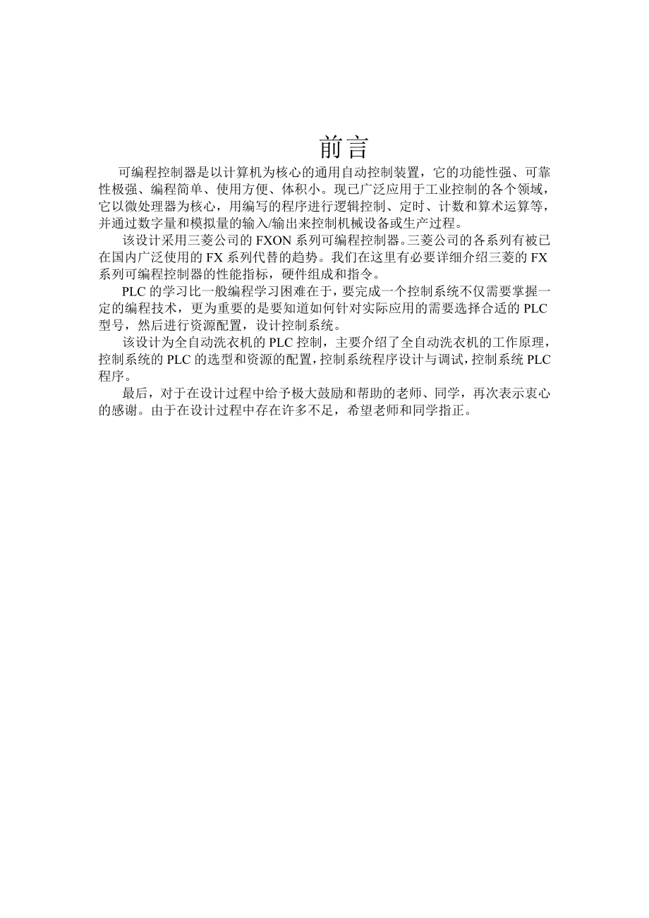 可编程控制器（PLC）和PLC控制系统.doc_第2页