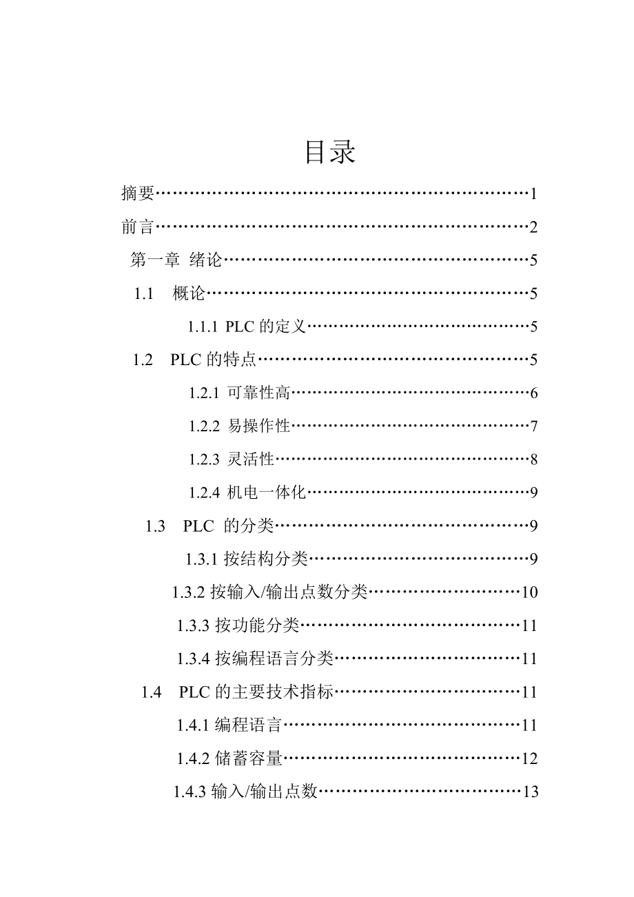 可编程控制器（PLC）和PLC控制系统.doc_第3页