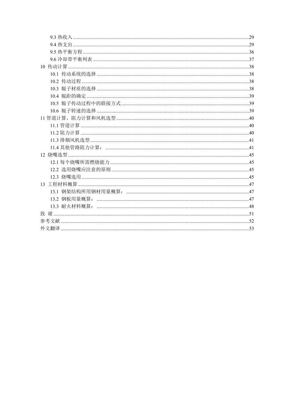 日产1.4万平方米抛光砖气烧辊道窑设计毕业设计.doc_第2页