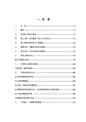 铁路驼峰钢结构雨棚施工组织设计.doc