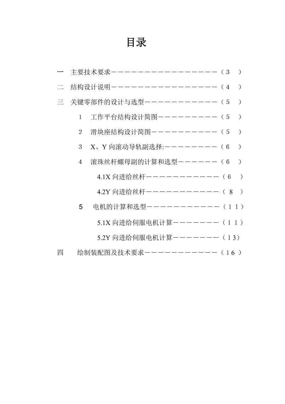 数控十字工作台设计.doc_第2页