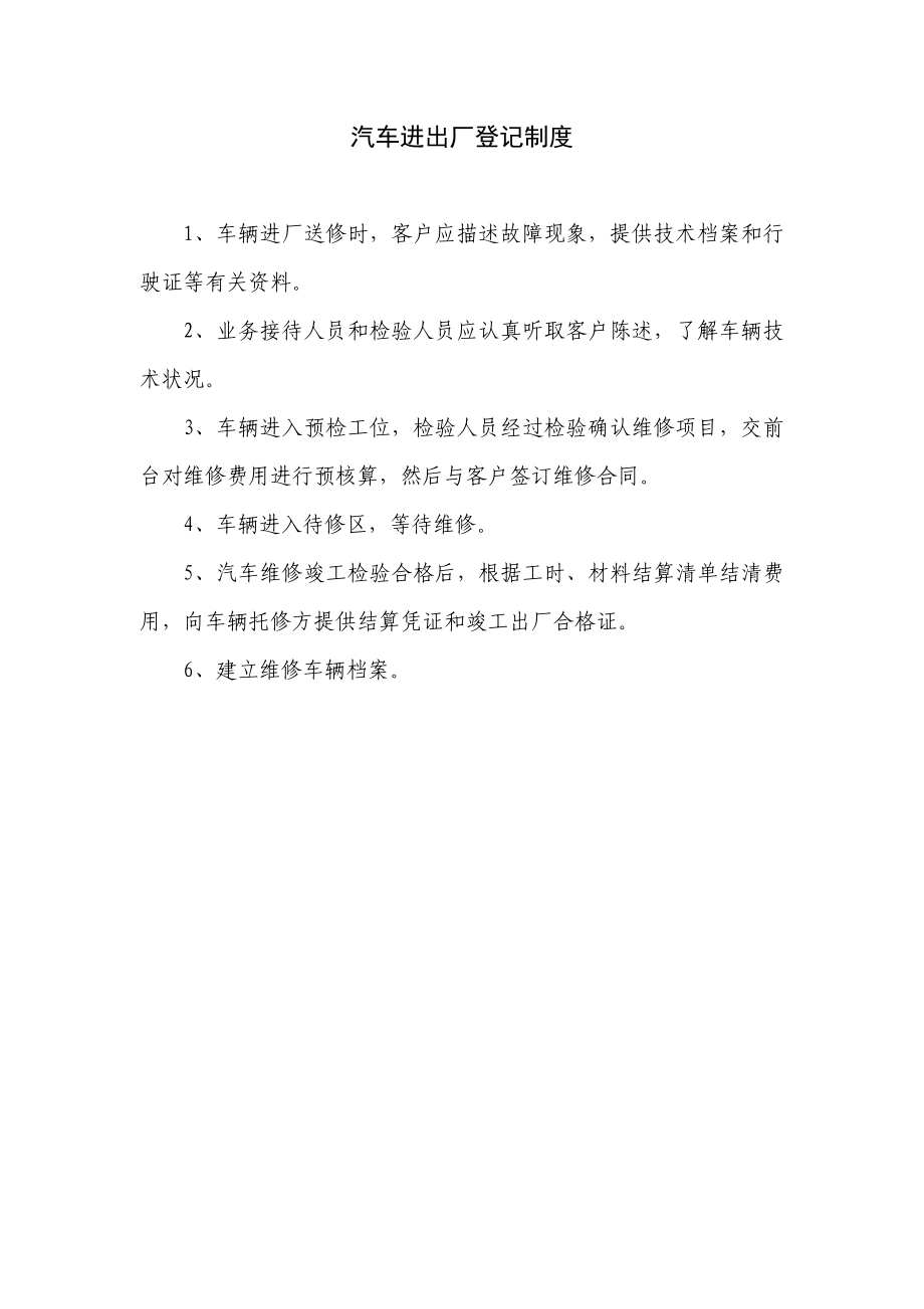 (已整理)汽车维修管理制度文本汇编.doc_第2页