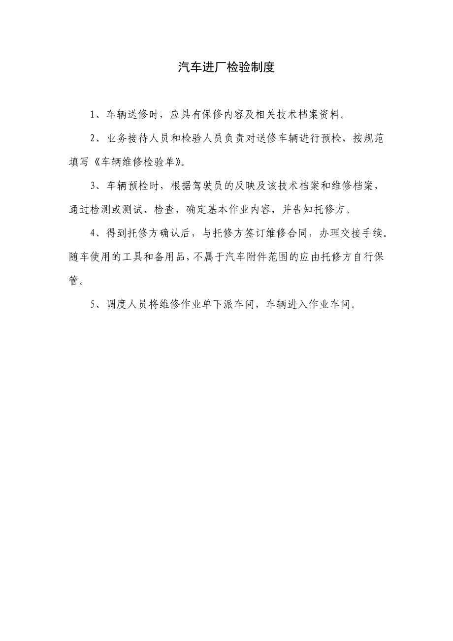 (已整理)汽车维修管理制度文本汇编.doc_第3页