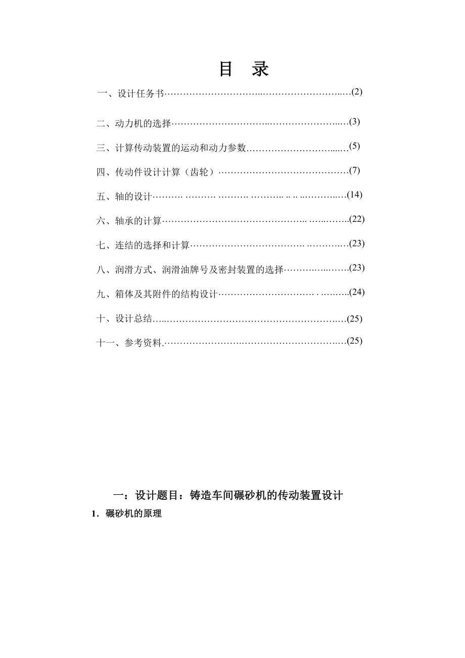 铸造车间碾砂机的传动装置1.doc_第2页