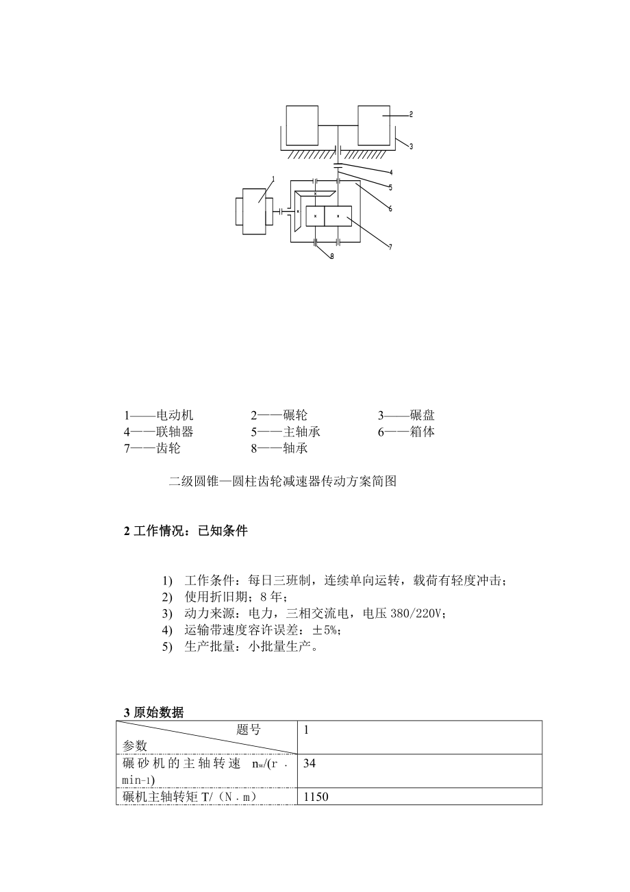 铸造车间碾砂机的传动装置1.doc_第3页