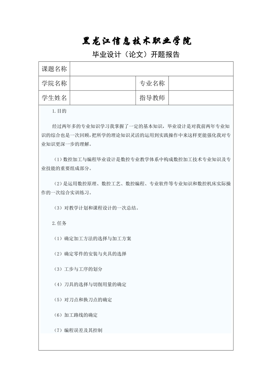 数控技术毕业设计（论文）数控轴类零件加工及编程.doc_第2页