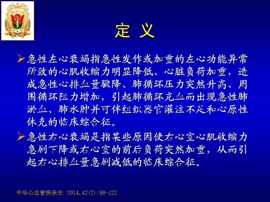 《急性心衰教案-2016教改》循环系统ppt课件.ppt_第2页